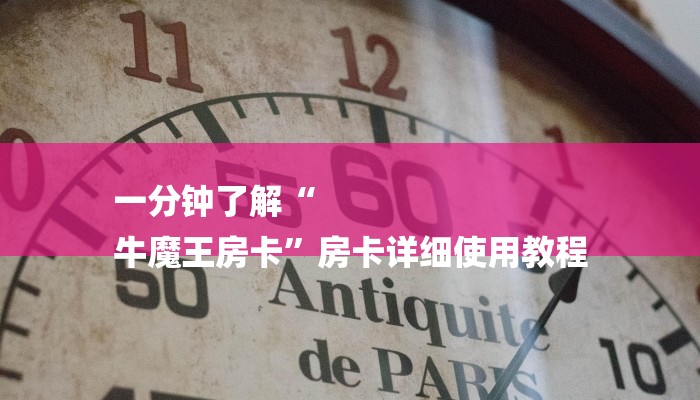 玩家必看“微信金花房卡充值”详细房卡教程