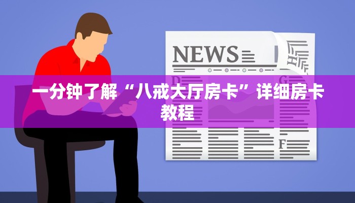 10秒懂科普“微信群斗牛房卡如何充值-详细房卡怎么购买教程 10秒懂科普“微信群斗牛房卡如何充值-详细房卡怎么购买教程