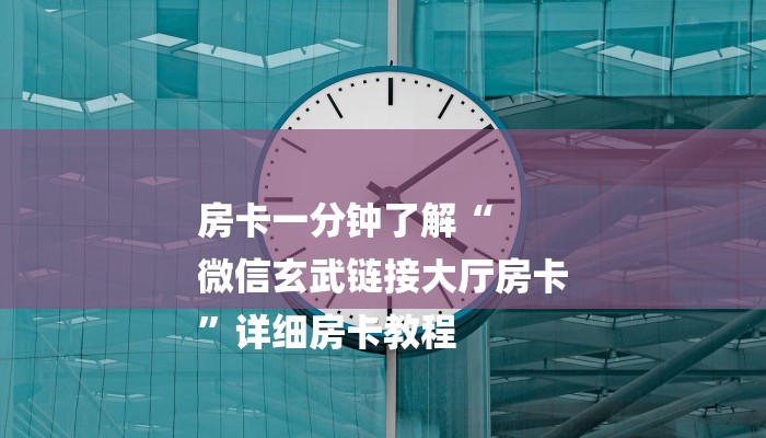 10秒懂科普“微信群斗牛房卡如何充值-详细房卡怎么购买教程 10秒懂科普“微信群斗牛房卡如何充值-详细房卡怎么购买教程