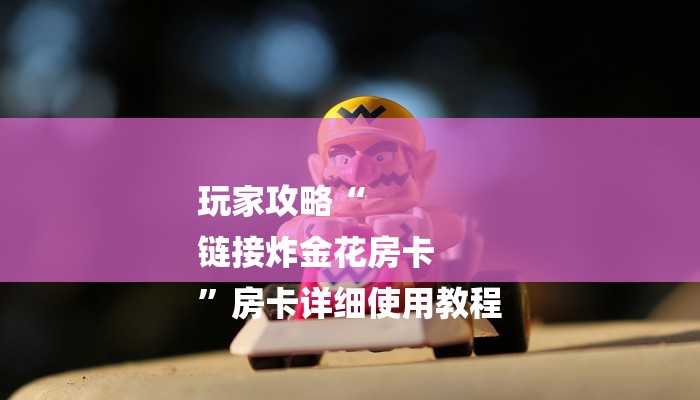 实测经验wepoker德州一键透视购买! 实际有挂揭秘-知乎