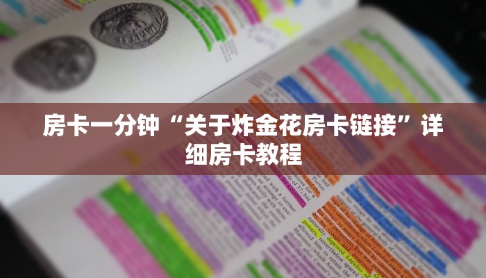 秒懂教程“斗牛房卡如何购买”官方渠道安全