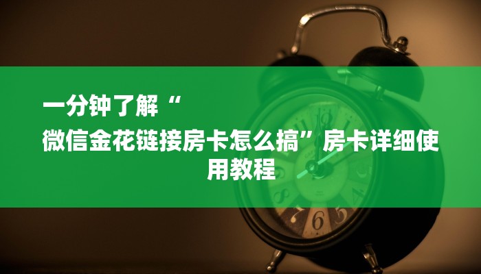 秒懂教程“乐酷大厅副厅房卡”详细步骤