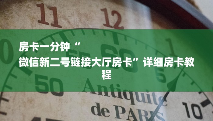 (2分钟教程)微信斗牛平台链接房卡-购买房卡介绍