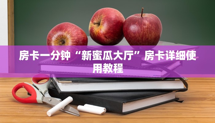 玩家必看“微信神皇链接大厅房卡”房卡详细使用教程 玩家必看“微信神皇链接大厅房卡”房卡详细使用教程