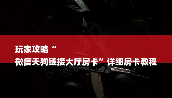 秒懂教程“新超圣房卡多少钱”详细房卡教程