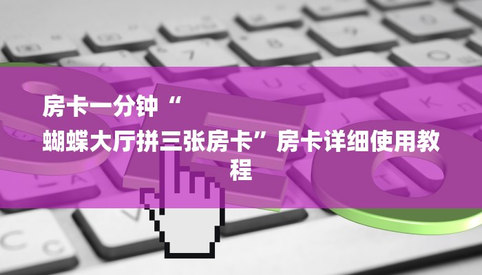 分享干货人海大厅牛牛房卡-链接教程- 分享干货人海大厅牛牛房卡-链接教程-