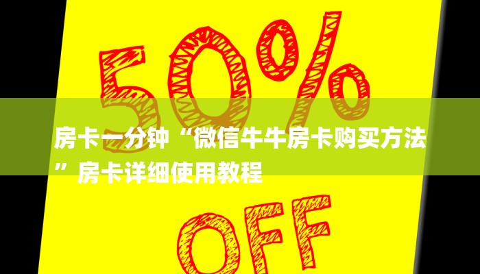 一分钟介绍“微信卡丁互娱链接大厅房卡
”详细房卡教程