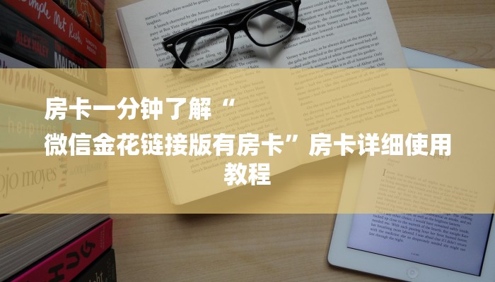 三分钟讲解“神皇大厅在哪里买房卡”官方渠道安全 三分钟讲解“神皇大厅在哪里买房卡”官方渠道安全