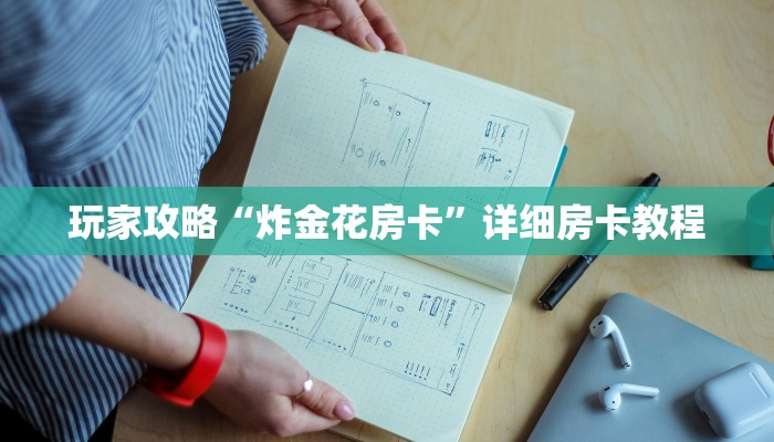 一分钟了解“九神大厅正版微信金花房卡”详细房卡教程 一分钟了解“九神大厅正版微信金花房卡”详细房卡教程