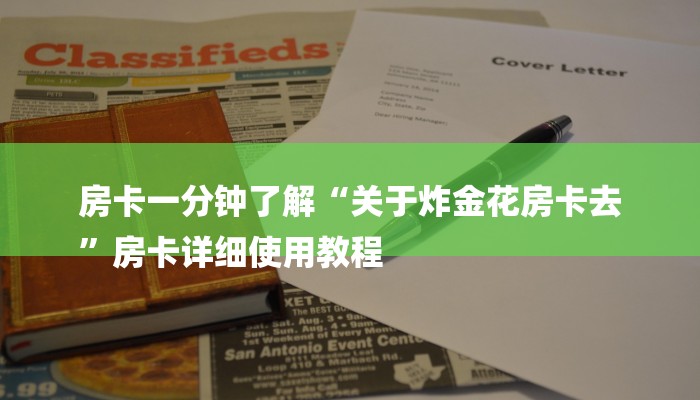 游戏秘籍“微信金花房卡去哪购买”获取房卡教程