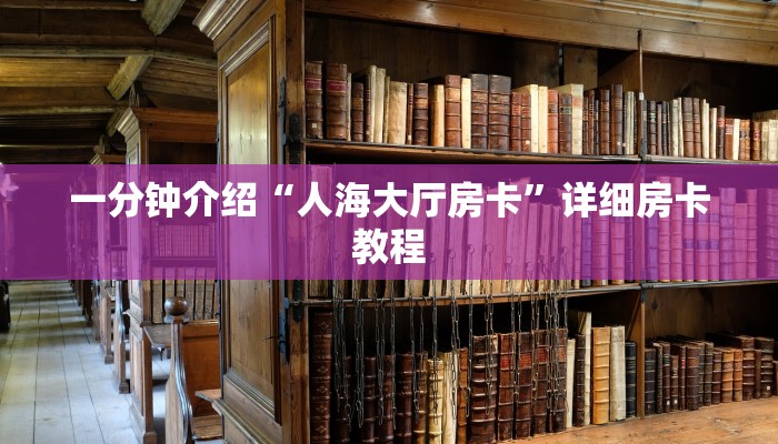 今日分享!火神大厅怎么买房卡-链接如何购买