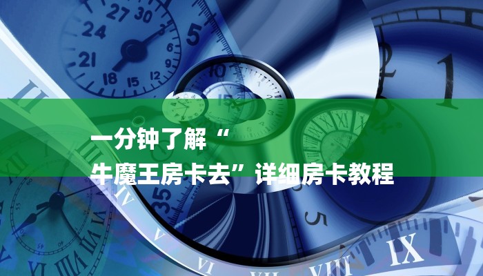 一分钟介绍“金花大厅房卡”房卡详细使用教程 一分钟介绍“金花大厅房卡”房卡详细使用教程