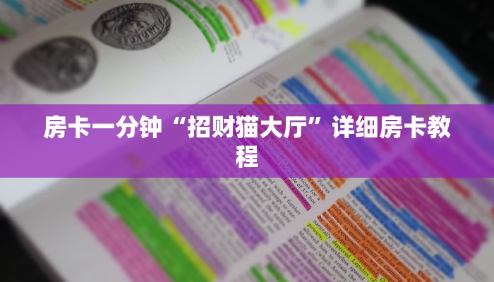 三分钟解答“微信牛牛房间房卡游戏”获取房卡教程