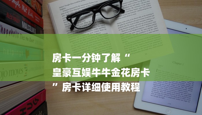 必备教程“微信炸 金花链接哪里有”详细房卡怎么购买教程