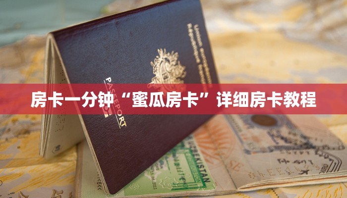 又出问题了“微信拼三张金花房卡怎么搞”怎样买房卡