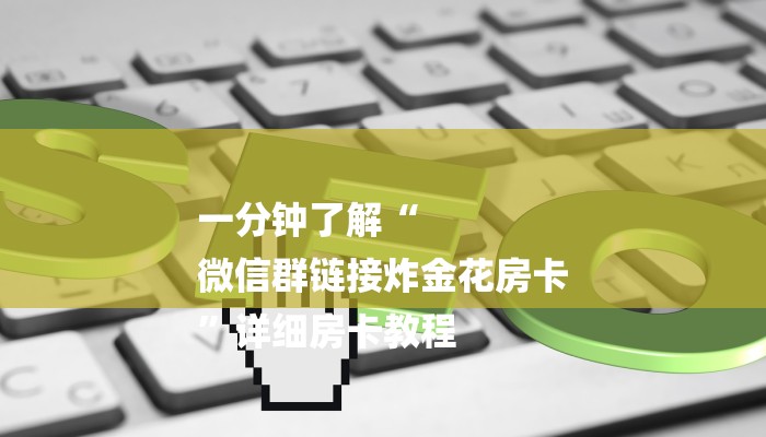 一分钟介绍“微信斗牛房卡”房卡详细使用教程 一分钟介绍“微信斗牛房卡”房卡详细使用教程