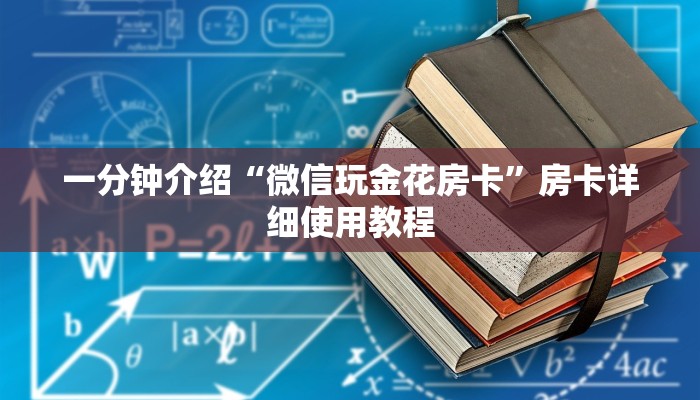 10秒懂科普“新皇豪牛牛房卡-链接如何购买 10秒懂科普“新皇豪牛牛房卡-链接如何购买