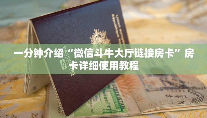 全渠道了解“新皇豪互娱牛牛金花房卡”详细房卡教程