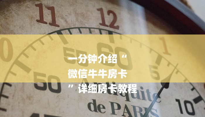 全渠道了解“怎么创建金花房间”获取房卡方式