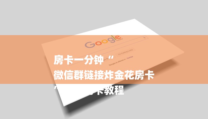 玩家必看“人皇大厅房卡”详细房卡教程