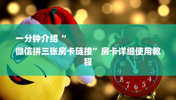 一分钟普及“天酷大厅斗牛房卡”详细房卡教程