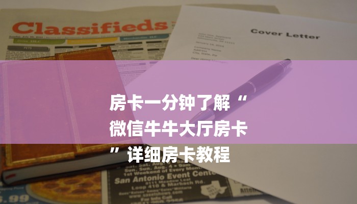 一分钟普及“牛魔王房卡怎么修改透视”获取房卡方式 一分钟普及“牛魔王房卡怎么修改透视”获取房卡方式
