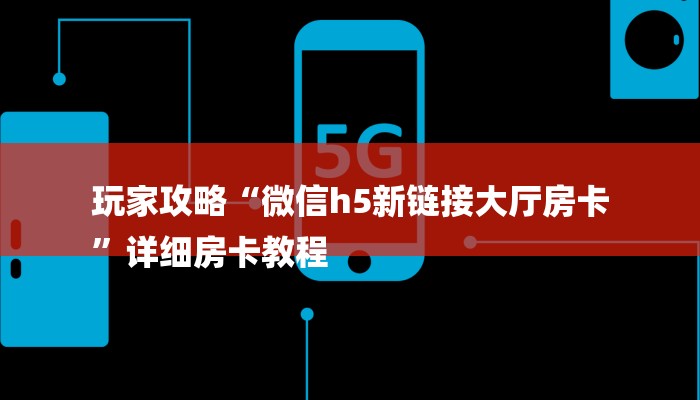 一分钟普及“新道游炸金花挂-详细介绍房卡使用方式