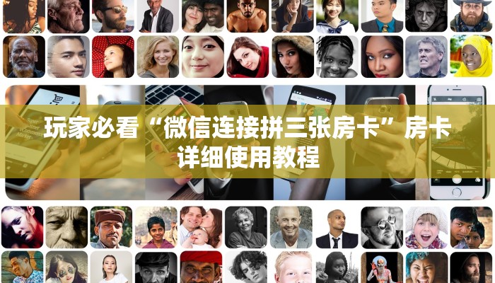 10秒懂科普“微信青龙大厅微信金花链接-详细介绍房卡使用方式