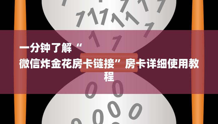 玩家攻略“新九五大厅房卡”详细房卡教程 玩家攻略“新九五大厅房卡”详细房卡教程