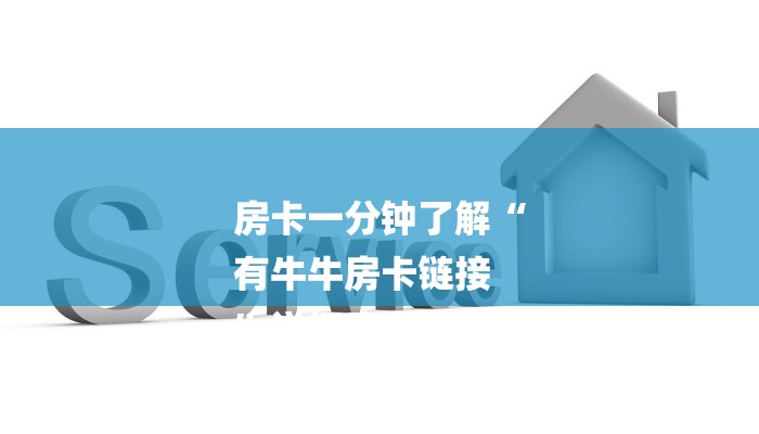 玩家攻略“卡农大厅金花房卡”详细房卡教程