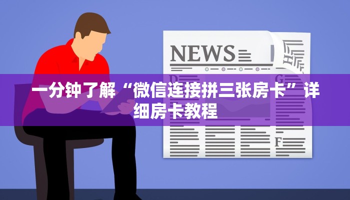 全渠道了解“欢乐游大厅在哪里买房卡”获取房卡教程 全渠道了解“欢乐游大厅在哪里买房卡”获取房卡教程