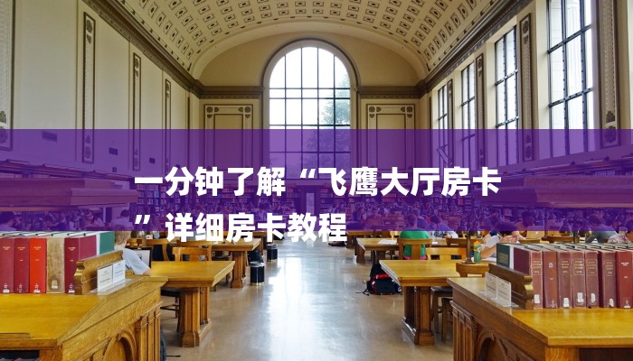 推荐一款“购买炸金花房卡-链接找谁买-