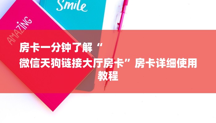 一分钟分享微信链接炸金花房卡代理步骤-获取房卡教程
