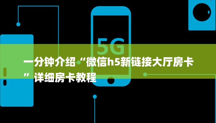 玩家攻略“狂飙大厅牛牛金花房卡”房卡详细使用教程