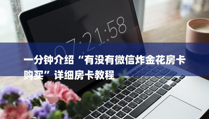 一分钟介绍“新大圣大厅房卡
”详细房卡教程 一分钟介绍“新大圣大厅房卡
”详细房卡教程