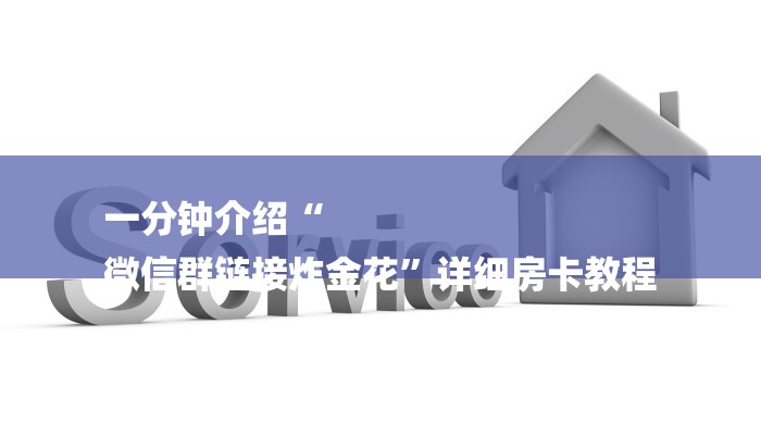 一分钟普及“新青鸟大厅拼三张牛牛房卡”官方渠道安全