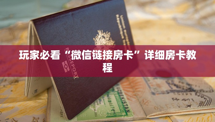 三分钟解答“金花房卡在哪有这么购买”详细房卡教程 三分钟解答“金花房卡在哪有这么购买”详细房卡教程