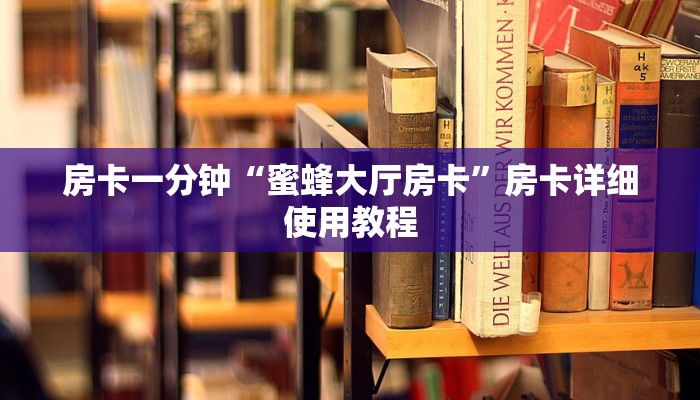 全渠道普及“烛龙大厅牛牛炸金花房卡”官方渠道安全