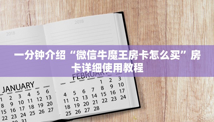 一分钟了解微信炸金花房卡链接有挂吗-链接教程- 一分钟了解微信炸金花房卡链接有挂吗-链接教程-