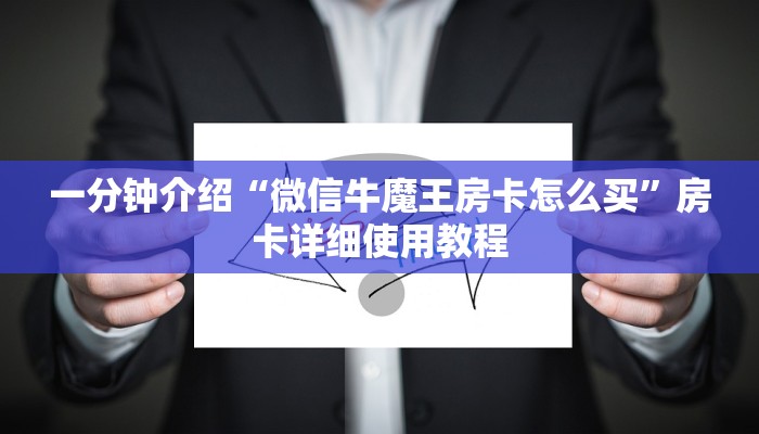 全渠道了解“新天道大厅牛牛金花房卡”详细房卡教程 全渠道了解“新天道大厅牛牛金花房卡”详细房卡教程