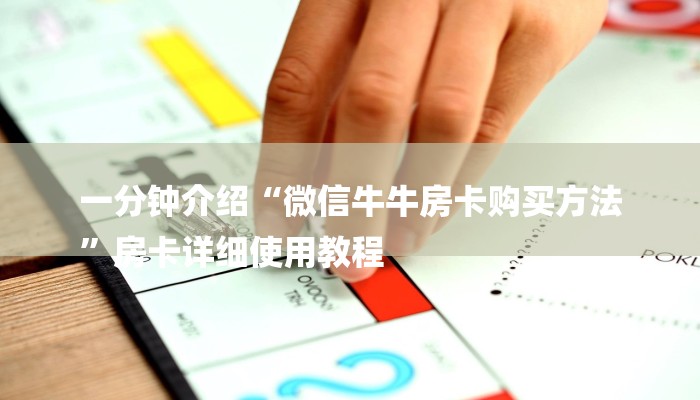 秒懂教程“新全游房卡链接”详细房卡教程