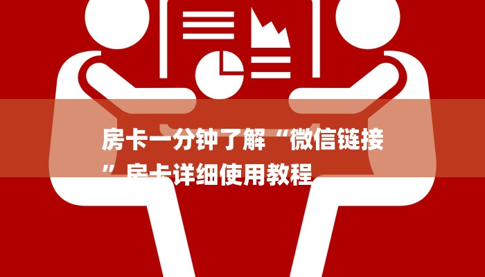一分钟了解“牛魔王大厅链接炸金花”房卡详细使用教程 一分钟了解“牛魔王大厅链接炸金花”房卡详细使用教程