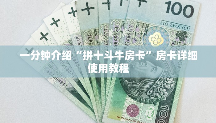 玩家必看“链接炸金花房卡
”房卡详细使用教程 玩家必看“链接炸金花房卡
”房卡详细使用教程