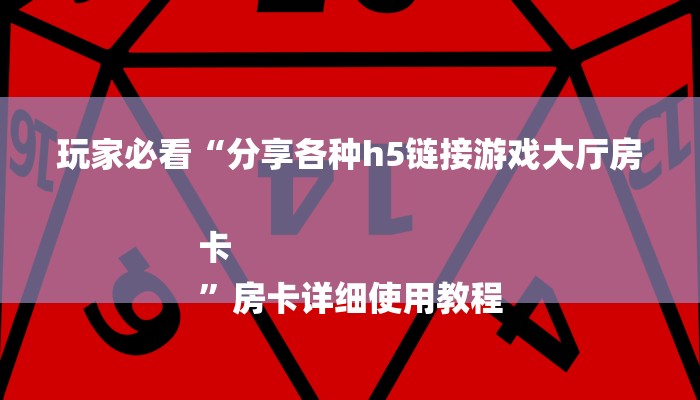 一分钟了解“新鸿狐大厅”详细房卡教程