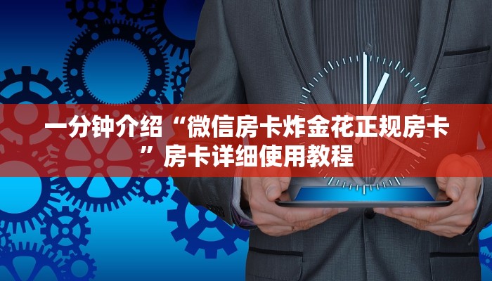 全渠道了解“蓝鲸大厅拼三张房卡代理”获取房卡方式