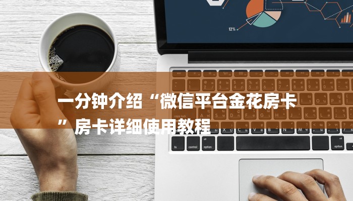 房卡一分钟“随意玩大厅在哪里购买房卡”详细房卡教程