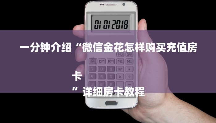 一分钟介绍“金牛座大厅房卡”详细房卡教程 一分钟介绍“金牛座大厅房卡”详细房卡教程