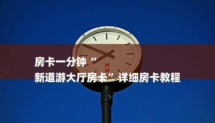 一分钟教大家!战神大厅怎么买房卡-详细介绍房卡使用方式 一分钟教大家!战神大厅怎么买房卡-详细介绍房卡使用方式