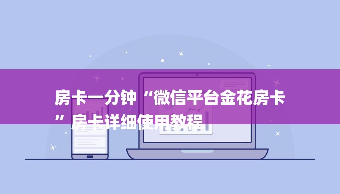 一分钟普及“拼三张好友房卡哪里买”获取房卡教程