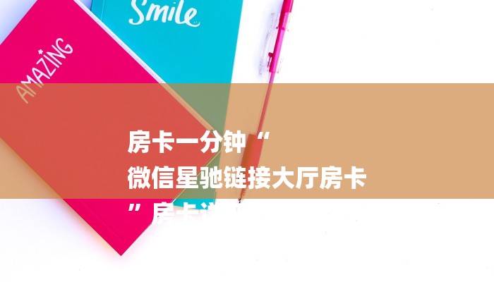 1分钟了解!新518互游怎么买房卡-链接如何购买